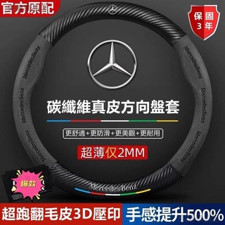 賓士 BENZ真皮方向盤套 CLA AMG C300 w203 w204 w205 w212碳纖超跑翻毛皮方向盤套√AS