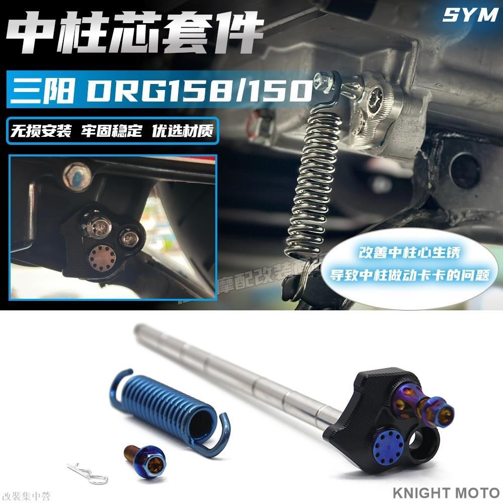 台灣出貨 三陽 DRG二代 DRG158 曼巴MMBCU JET SL 改裝 中柱套 無損直上