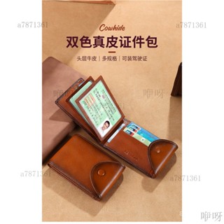 【限時下殺】真皮駕駛證行駛證二閤一體2024新款男證件本套保護套皮套卡包防磁