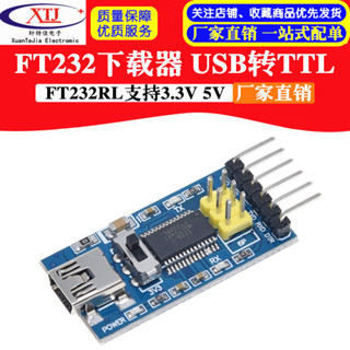 【可開統編發票】USB轉TTL FT232RL支援3.3V 5V FTDI Basic程式下載器 帶ISP黃針
