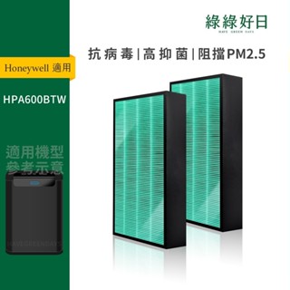 適用 Honeywell HPA-600BTW 抗菌抗病毒HEPA濾芯複合蜂巢顆粒除臭活性碳濾網 綠綠好日