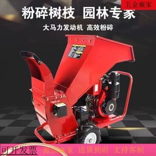 【五金百貨 限量特惠K】碎枝機 樹枝粉碎機 綠化田園果園果樹稭稈破碎機 柴油汽油木材碎木機