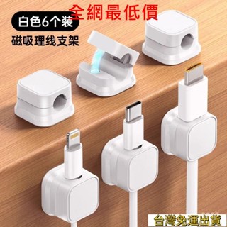 💯全網最低價💯磁吸理線器 理線夾 磁吸集線器 夾線器 磁吸線夾 整線器 電線固定 固線器 電線固定器 桌麵理線器