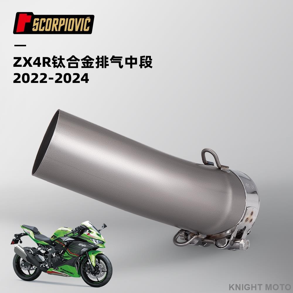 台灣出貨 zx4r zx4rr中間連接管不銹鋼排氣