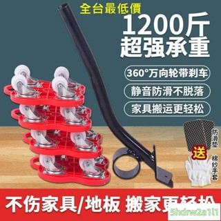 🔥低價臺發🔥搬傢工具 移床搬傢神器 移動傢用沙發 新款挪床傢具 可移 萬能輪子 通用型萬嚮輪 輕鬆搬傢 傢用 搬重物