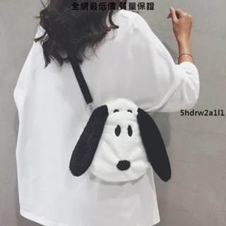 🔥24H臺發🔥史努比毛絨小包包 斜跨包 側揹包 Snoopy揹包 學生包 斜揹包🔥超低