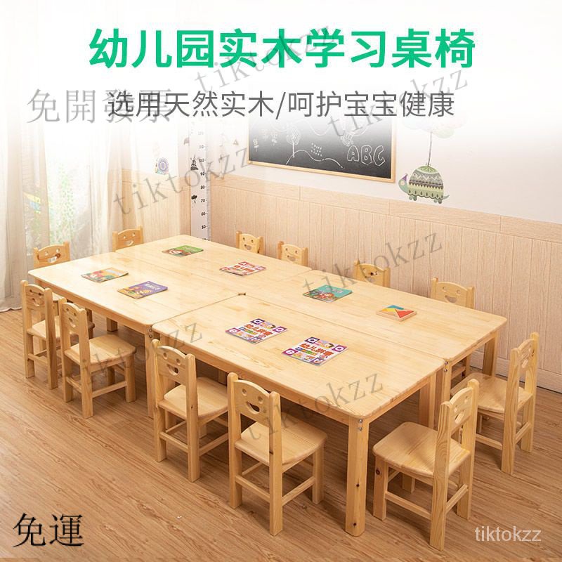 免運-可開發票 幼兒園 實木桌椅 兒童 學習桌椅 套裝寶寶 玩具桌 寫字 小書桌 長方形 兒童桌 遊戲桌 學習桌 書桌