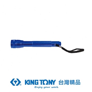 KING TONY 金統立 專業級工具LED手電筒(不含電池) KT79813