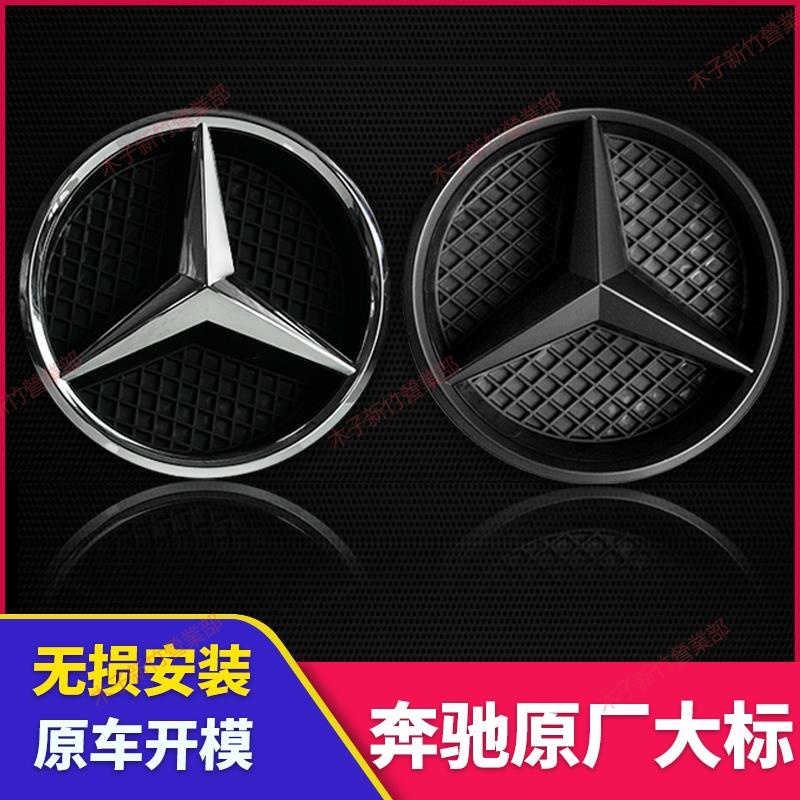 限時免運♕BENZ 賓士 飯盒標 大標 w204 W212 W205 W177 GLE GLS CLA 水箱罩 大星標