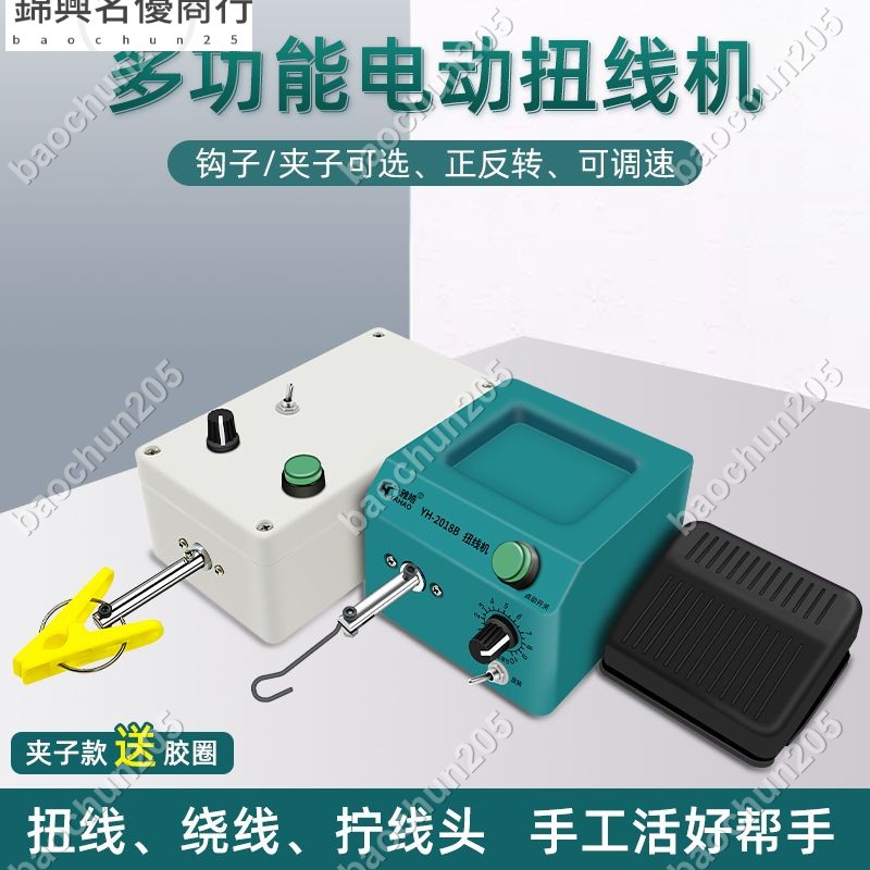 電動扭線機可調速小型搓線絞線機正反轉帶腳踏開關一體自動圈線機