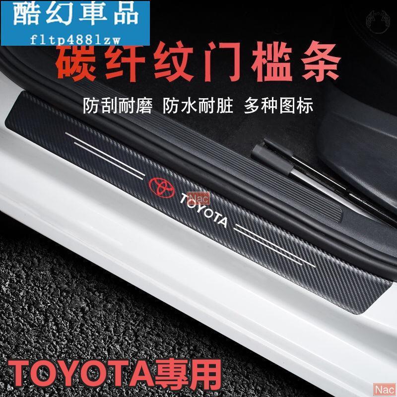 Naa適用於油門剎車踏板 Toyota汽車門檻條 防踩貼 RAV4 WISH VIOS ALTIS CAMRY碳纖紋迎賓