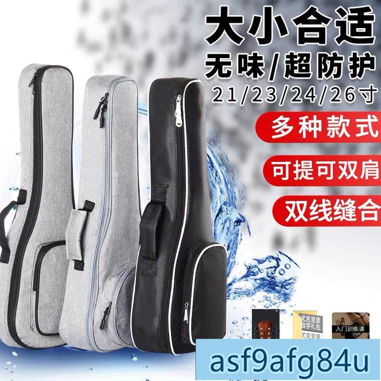 家用品】烏克麗麗琴袋 21 23 26寸烏克麗麗加厚加棉雙肩琴包ukulele尤克裏裏背包琴袋 OFG2