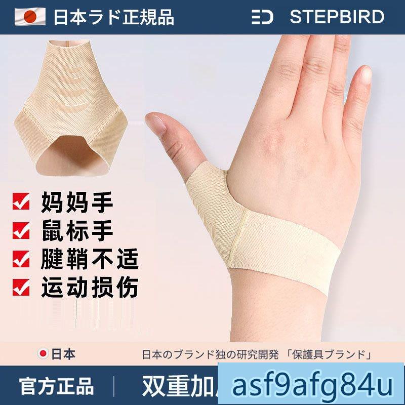家用品】媽媽手護腕 日本大拇指扭傷護指媽媽手拇指護具護套關節護腕康複腱鞘手指鼠標