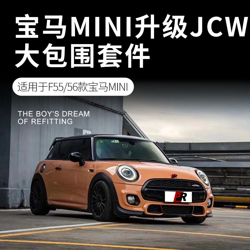 BMW 14-18款MINI改裝JCW大包圍 MINIF55/F56前杠后杠機蓋碳纖套件#MINI 改裝件#裝飾件