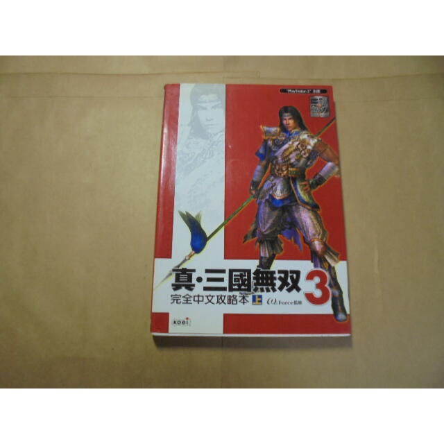 老殘二手書7 真.三國無雙3 完全中文攻略本(上) 2003年 9573001861 書況佳