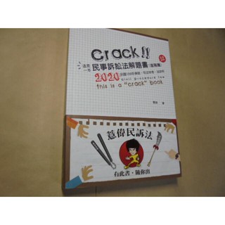 老殘二手書7 這是一本 民事訴訟法解題書 意偉 2020年7版 9789574641642 書況佳