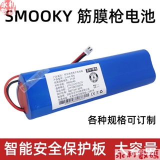 【永利下殺】適用SMOOKY 筋膜槍電池按摩機21.6V通用25.2伏yunmai雲麥鋰電池組 TLCU