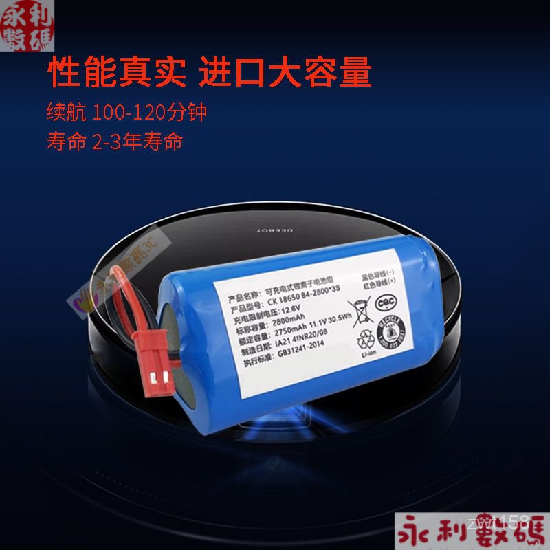 【永利下殺】科沃斯電池cen250/ml009/v700掃地機器人配件亨納斯m8電池原裝 WUTM