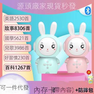 ✨免運✨兒童小兔子故事機早敎機兒歌音樂播放器嬰幼兒0-3嵗寶寶啟懞玩具 寶寶學習機 音樂有聲故事機 兒童多功能早敎