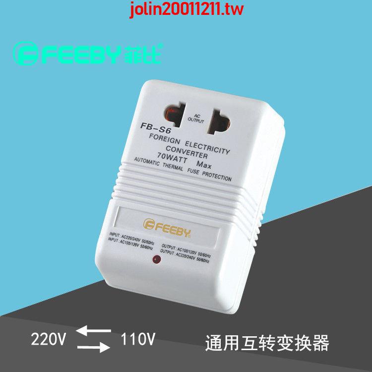 #爆款優惠#電壓轉換器110v轉220v電源變壓器小家電220v轉110v功率轉換轉接頭