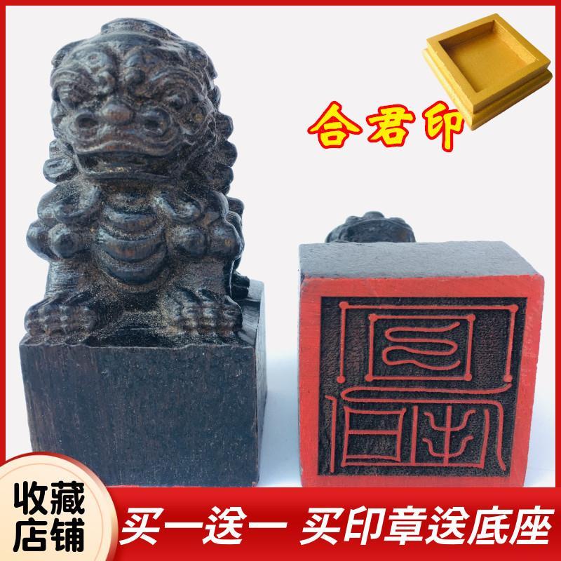 *緣結龍虎山道家法器道家用品 印章法印 和君印和君印獅子印黑檀木