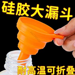✨桃園出貨 免運✨可折疊伸縮漏斗食品級矽膠迷妳家用廚房倒油倒酒加油分液倒油鬥