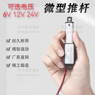 迷你電動推桿智慧直線往復小型電機6V12V24V工業微型伸縮桿升降器