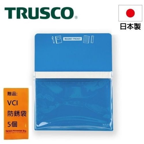 【Trusco】磁性收納盒A5-藍 MGPA5B 它是一個磁鐵袋