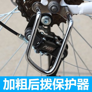 *優選繁星自行車山地車護拔器後撥保護器架變速器保護架自行車後拔配件配件