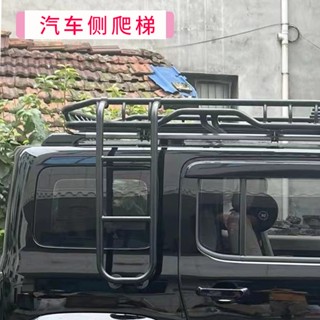 汽車用側爬梯行李框越野車SUV用車頂架輔助後梯子北斗星浪迪尾梯