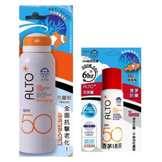 ALTO 艾多曬防曬噴霧(商城限定) SPF50 抗老隔離150ml+香茅精油系列80ml-崇越單車休閒館