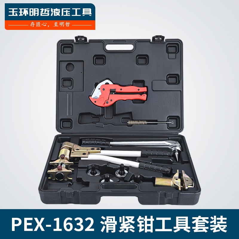 PEX-1632 ppr水管剪子壓管 擴管工具 地暖壓接鉗 水暖滑緊鉗