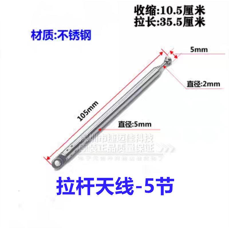 收音機伸縮拉桿天線4節5節6節輔導教學扁頭天線遙控器報警器玩具