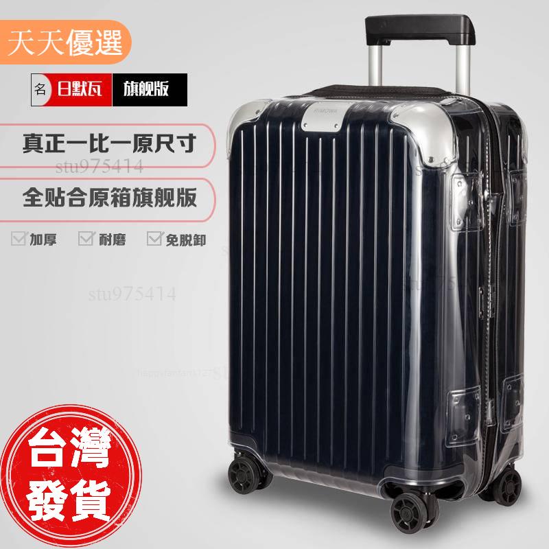 ✨髙cp值✨適用於日默瓦保護套hybrid 透明行李旅行箱套limbo 20寸21吋26吋30吋rimowa