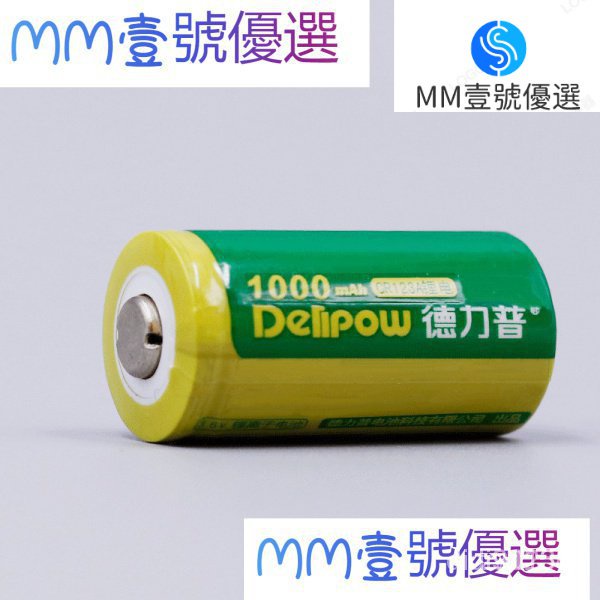 【限時下殺】德力普CR123A充電鋰電池3.6V手電筒激光綠/紅外線CR17345 1000MAH QKAT AND9