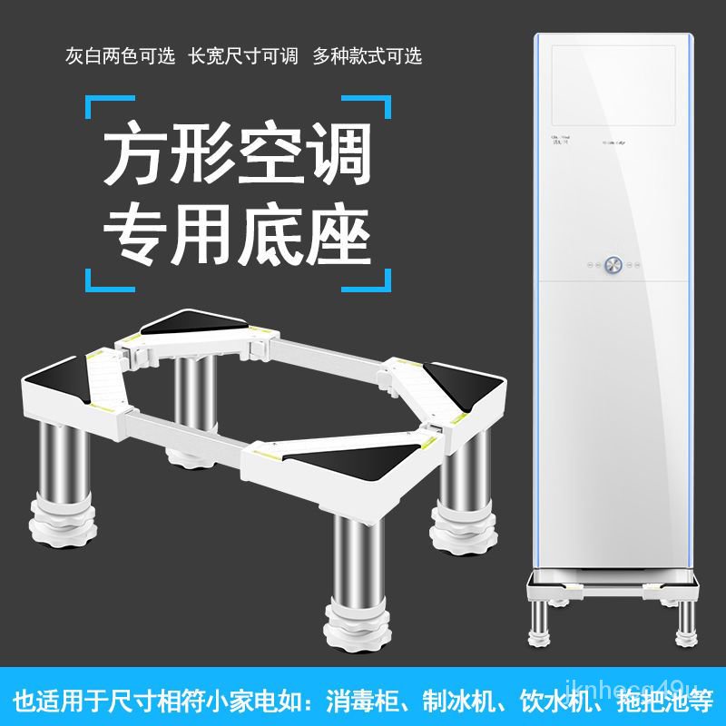 🔥免運、臺灣熱賣🔥立式櫃式空調底座方形製冰機架子加高架子飲水機底座 BAZ1