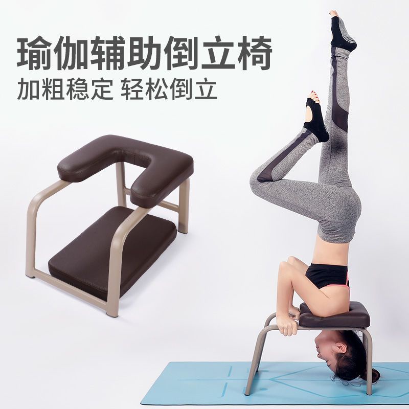 原創瑜伽倒立椅零基礎倒立凳王鷗同款倒立機神器倒立架瑜伽輔助椅家用特價