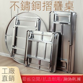👏可開發票👏特價 304不鏽鋼 特厚 折疊長桌 圓桌 方桌 小吃桌 白鐵桌 折疊收納桌 戶外桌 折疊式餐桌