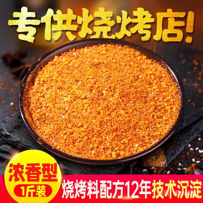 燒烤料 燒烤調料撒料 孜然粉 椒鹽粉 蘸料醃料燒烤醬批發