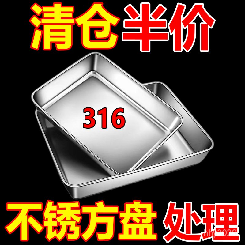 【🔥活動秒殺🔥】316食堂不銹鋼盆加厚帶蓋方盤涼菜盤託盤蒸盤多用盤 AV1K