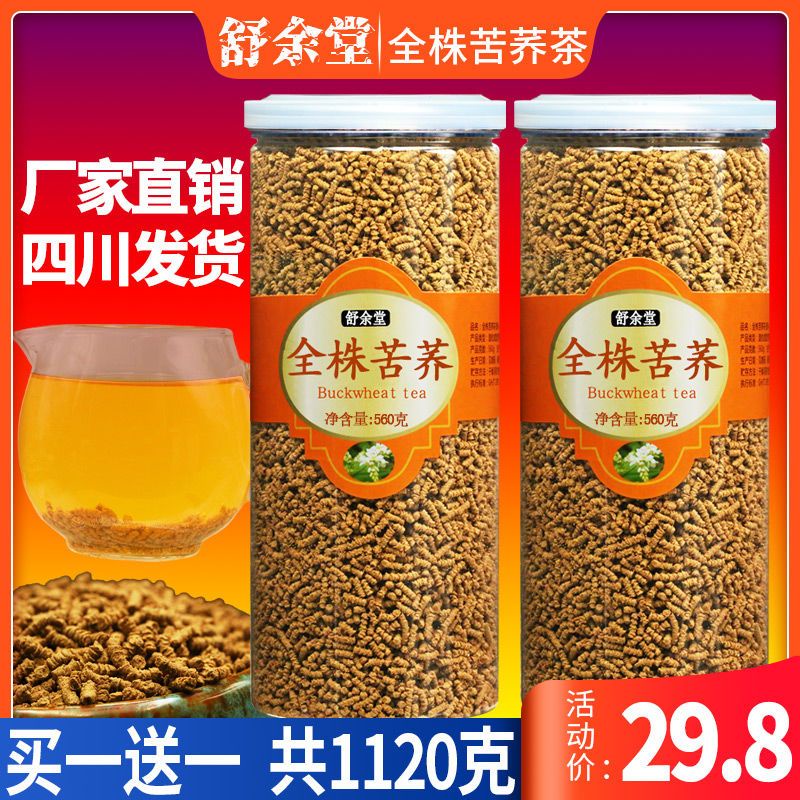 苦蕎茶正品罐裝濃香型四川大涼山黑苦蕎正宗全株苦蕎茶蕎麥茶