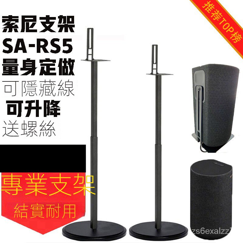 免運 可開發票 音響支架腳架音響架適用於索尼SA-RS5環繞音響HT-A9支架z9r落地金屬支架腳架RS3S 後環繞支架