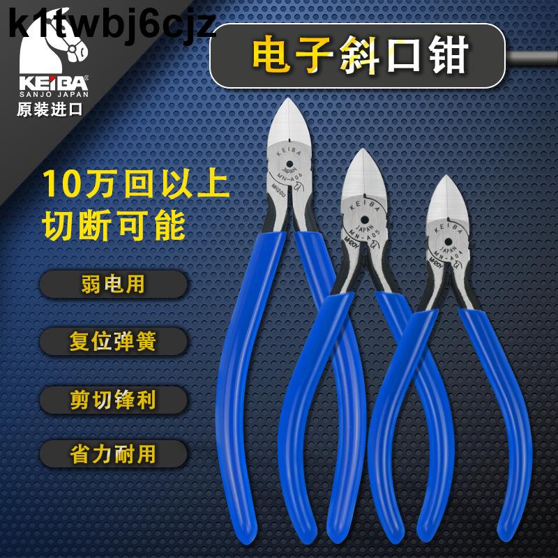 免運五金工具五金日本馬牌KEIBA MN-A05/MN-A04 微型電子鉗/斜口鉗/電子剪鉗/斜嘴