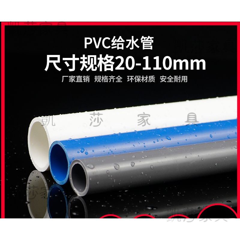 【工廠熱銷🔥】PVC管 pvc給水管管材膠粘管道塑料飲用水管upvc上水管子加厚