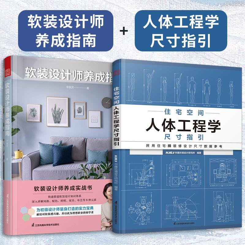 【全新折價】(全2冊)軟裝設計師養成指南+色彩之書【初見書房】