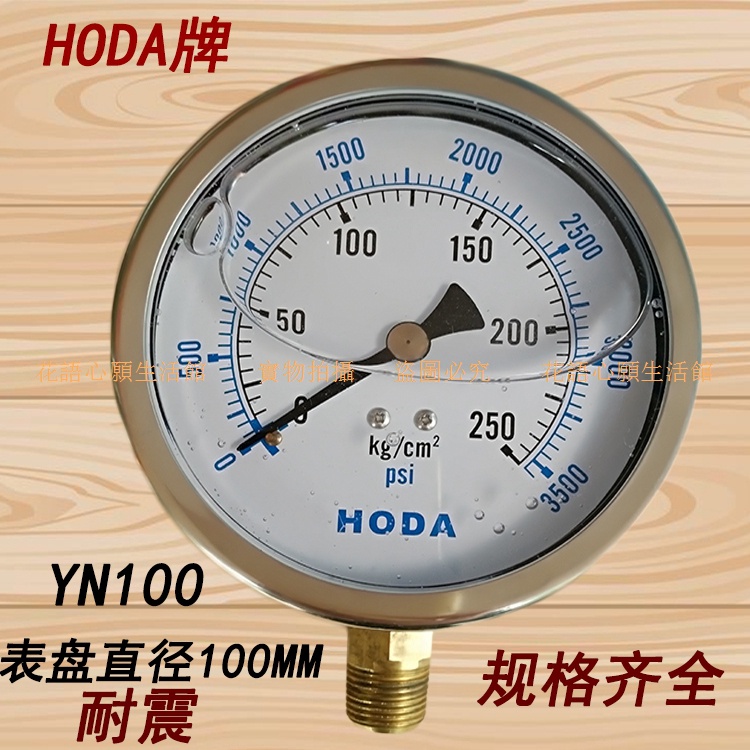 HODA油壓表徑向耐震壓力表YN100 5 10 15 25 100 250KG液壓表