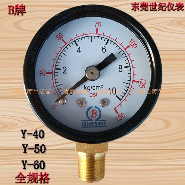 B牌Y40/Y50/Y-60 0-1KG/10KG徑向真空壓力表水壓表空壓機氣壓表