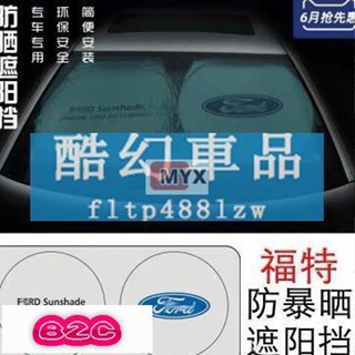 Myx車品適用於~福特Ford Focus遮陽擋汽車遮陽擋 夏季太陽防曬前擋 遮光隔熱擋 隔熱簾 Mondeo KUGA