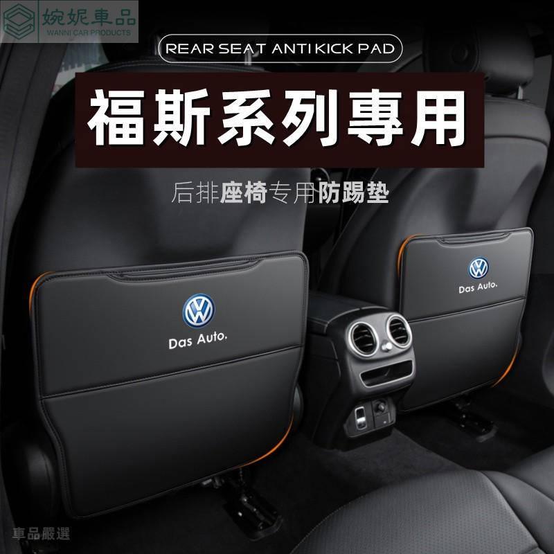 福斯VW 座椅防踢墊 汽車椅背防踢墊 GTI Golf Tiguan Polo T4 T5 T6 椅背收納袋 椅背防髒墊