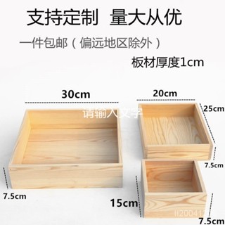 【蝦皮最低價】收納盒定製無蓋有蓋實木木盒子長方形正方形原木色桌麵抽屜內盒